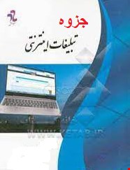 جزوه تبلیغات اینترنتی
