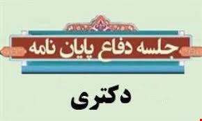 نمونه پاورپوینت دفاع رساله دکترای با موضوع مدلی برای ارتقاء خدمت محوری در دانشگاهها