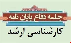  نمونه پاورپوینت دفاع پایان نامه کارشناسی ارشد با موضوع شناسایی و رتبه بندی زیرساختهای تجارت الکترونیک از دیدگاه مدیران شرکتهای سرویس دهنده اینترنت  